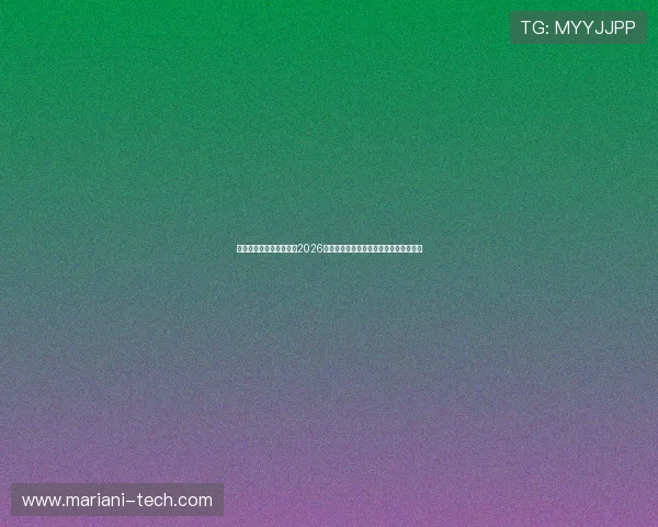 亚星娱乐旗舰厅官方地址2026年最新版本，全面升级带来极致娱乐享受
